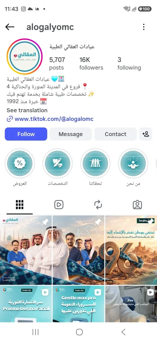 حساب عيادات العقالي على إنستقرام
