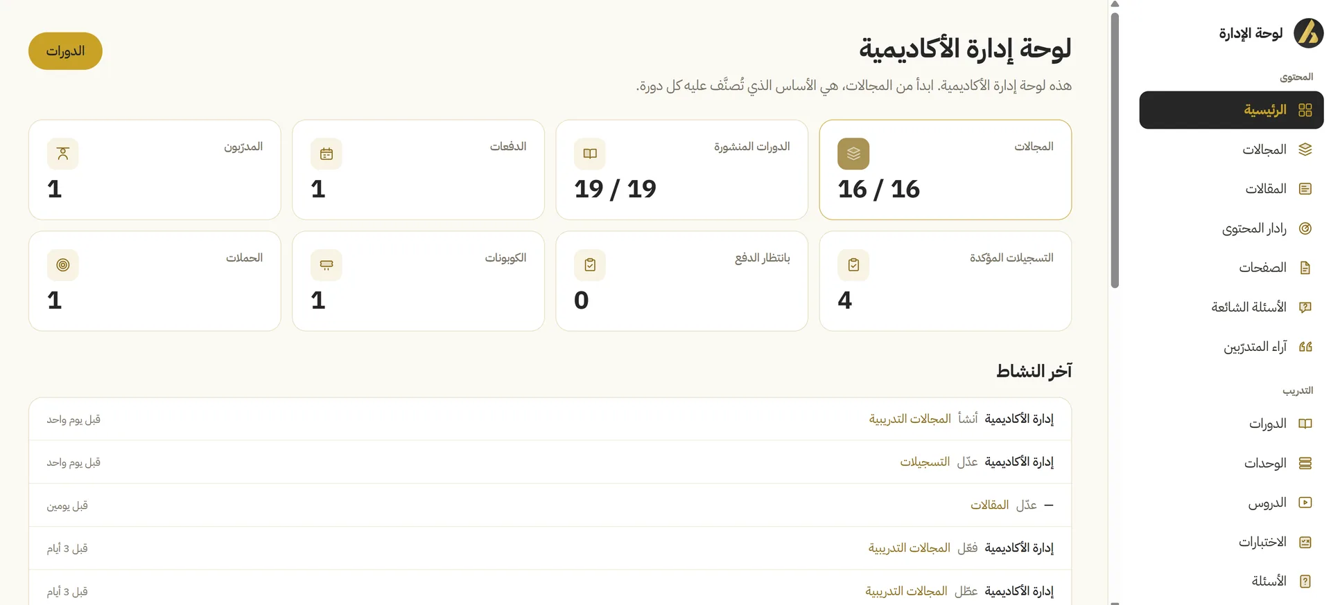 لوحة إدارة الأكاديمية