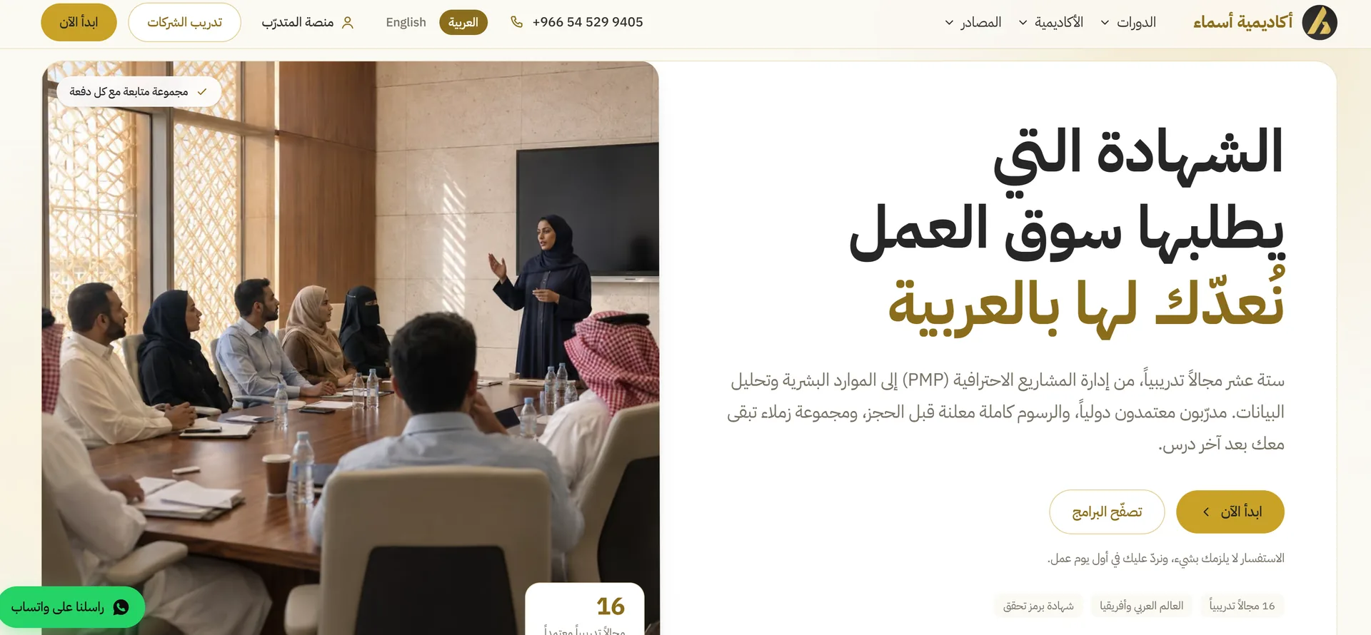 الصفحة الرئيسية لأكاديمية أسماء