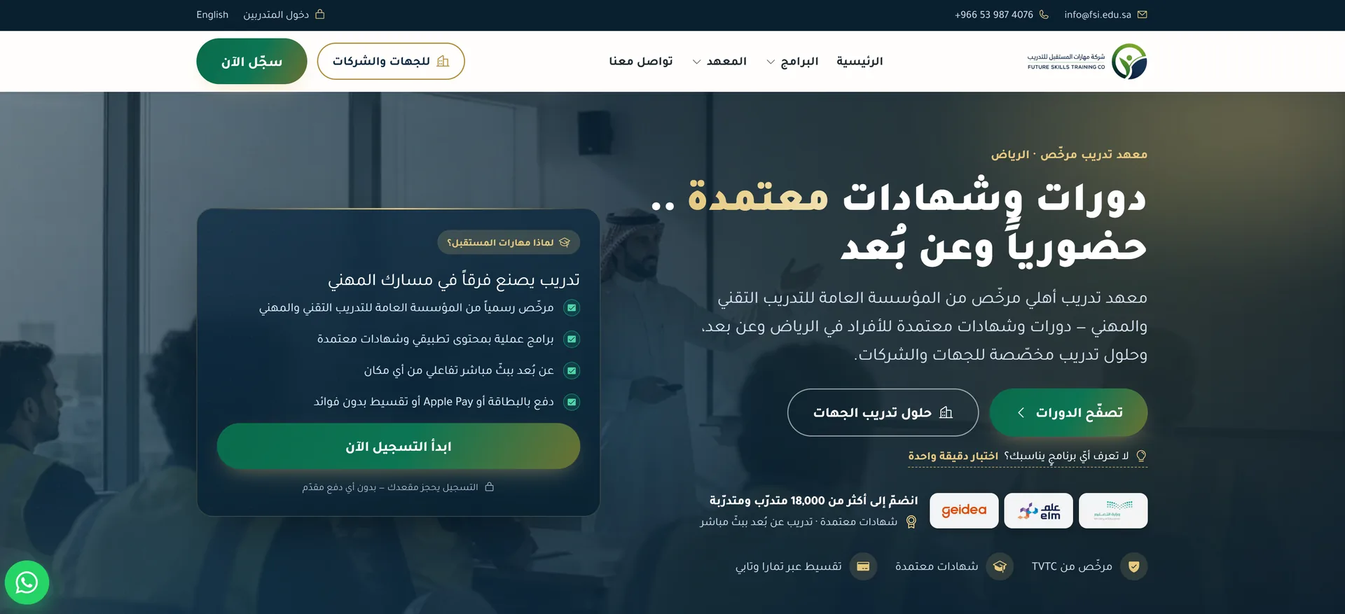 الصفحة الرئيسية لمنصة مهارات المستقبل