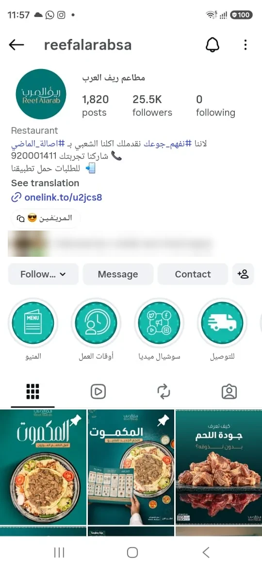 حساب مطاعم ريف العرب على إنستقرام